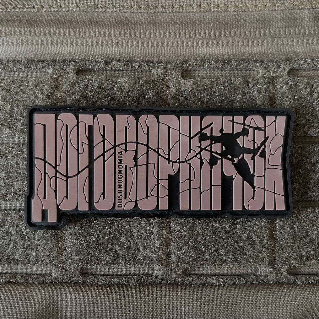 ПВХ Шеврон ДОГОВОРНЯЧОК КОЙОТ